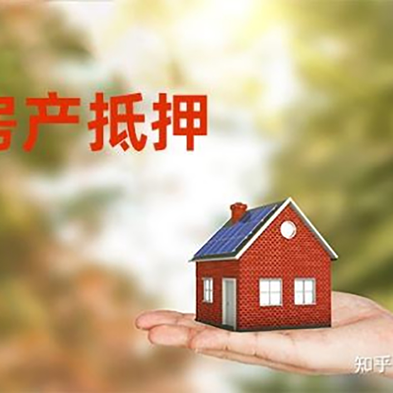 连城房子抵押贷款利率|红本抵押贷款-最新政策有哪些